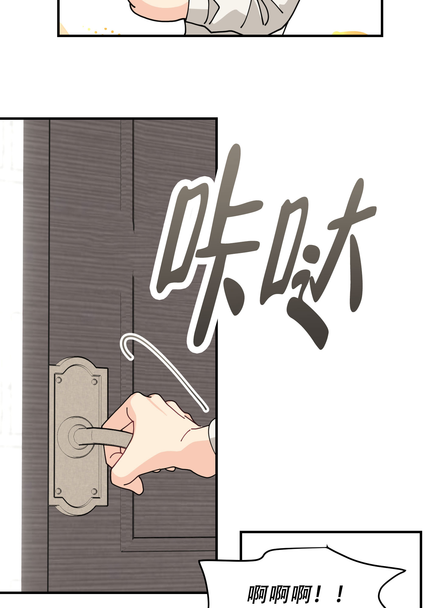 穿书攻略漫画,第3话4图