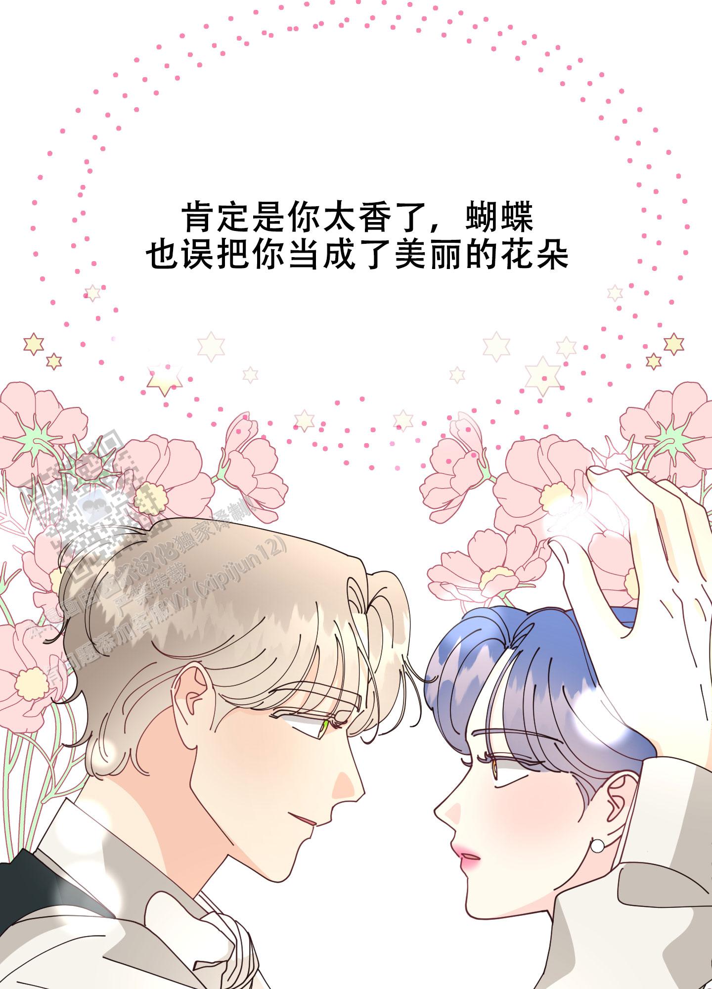 穿书攻略漫画,第5话3图