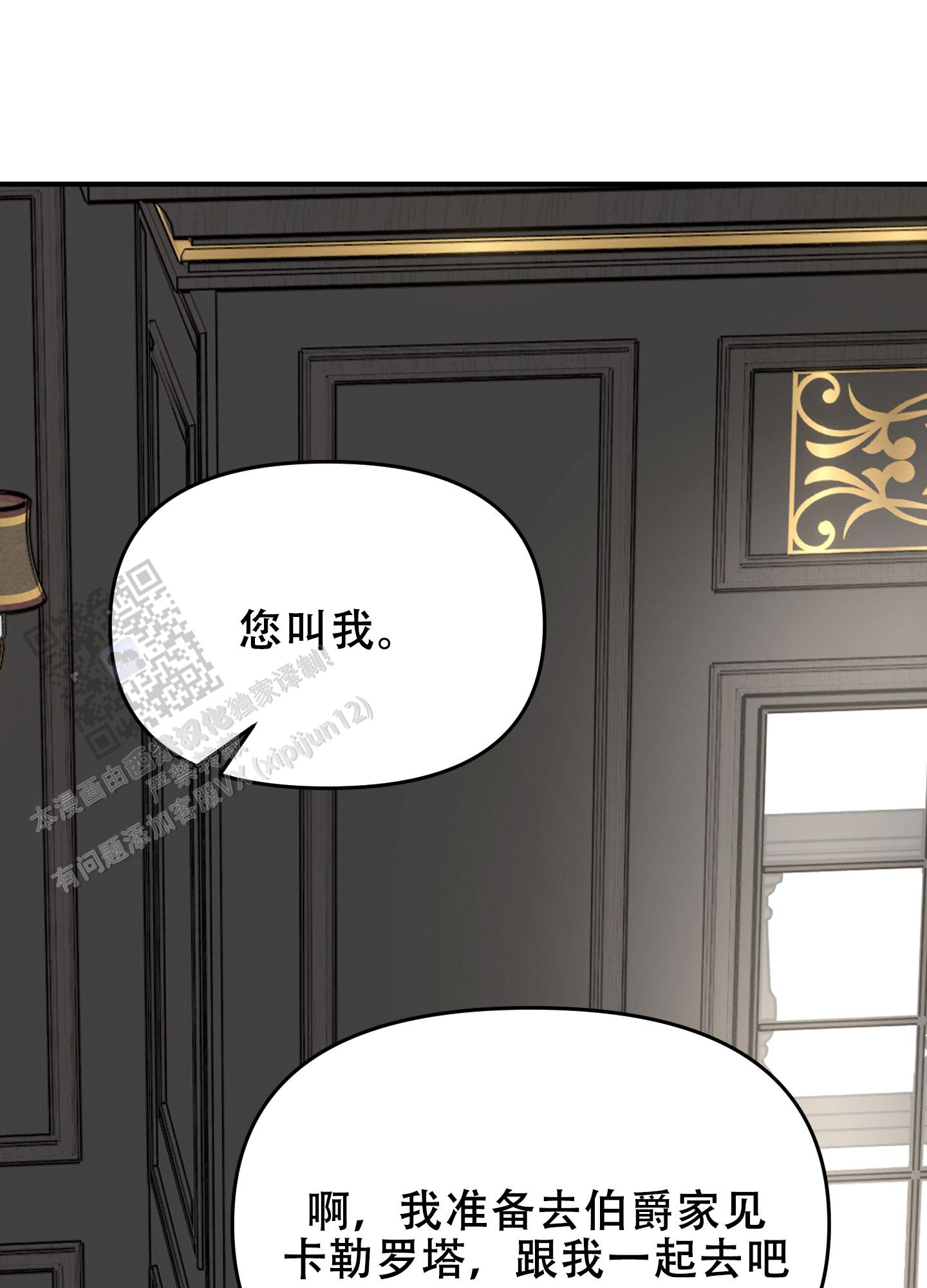 穿书攻略漫画,第4话1图