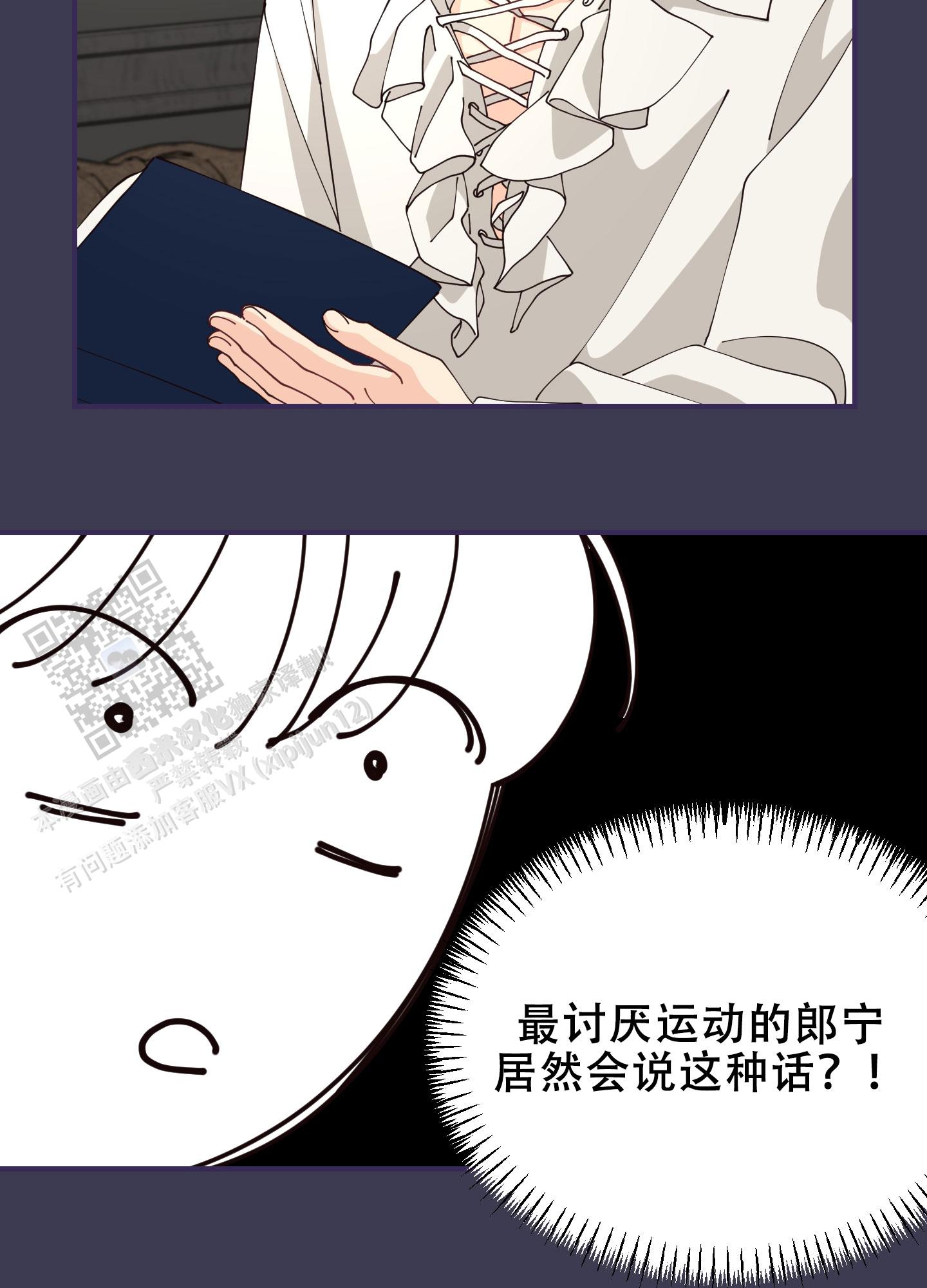 穿书攻略漫画,第4话5图