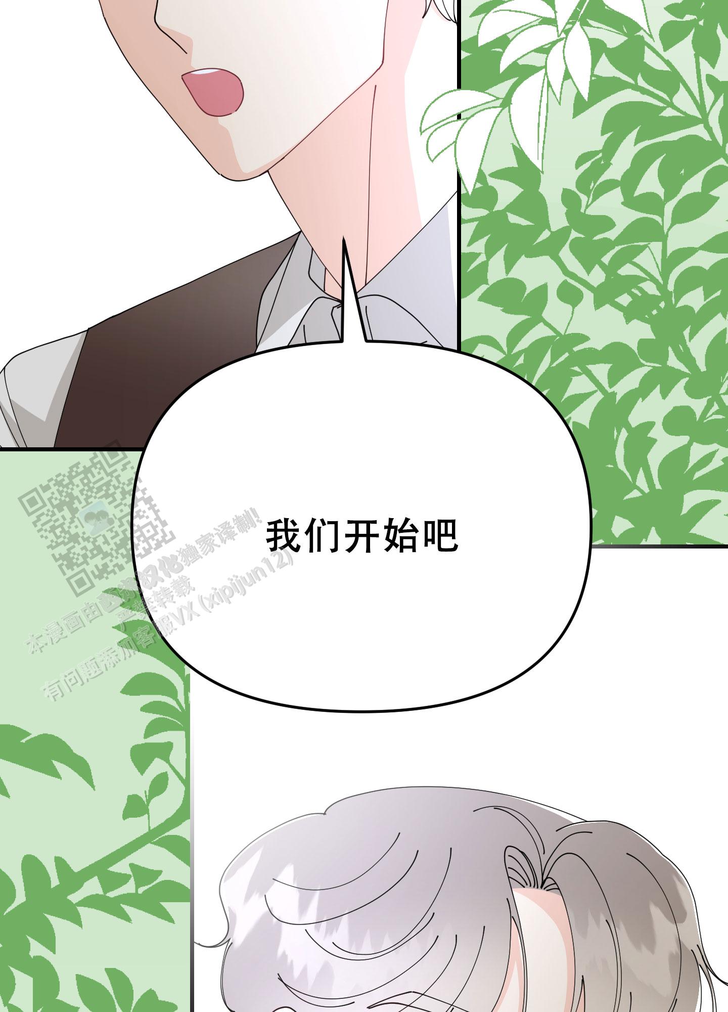 穿书攻略漫画,第10话5图