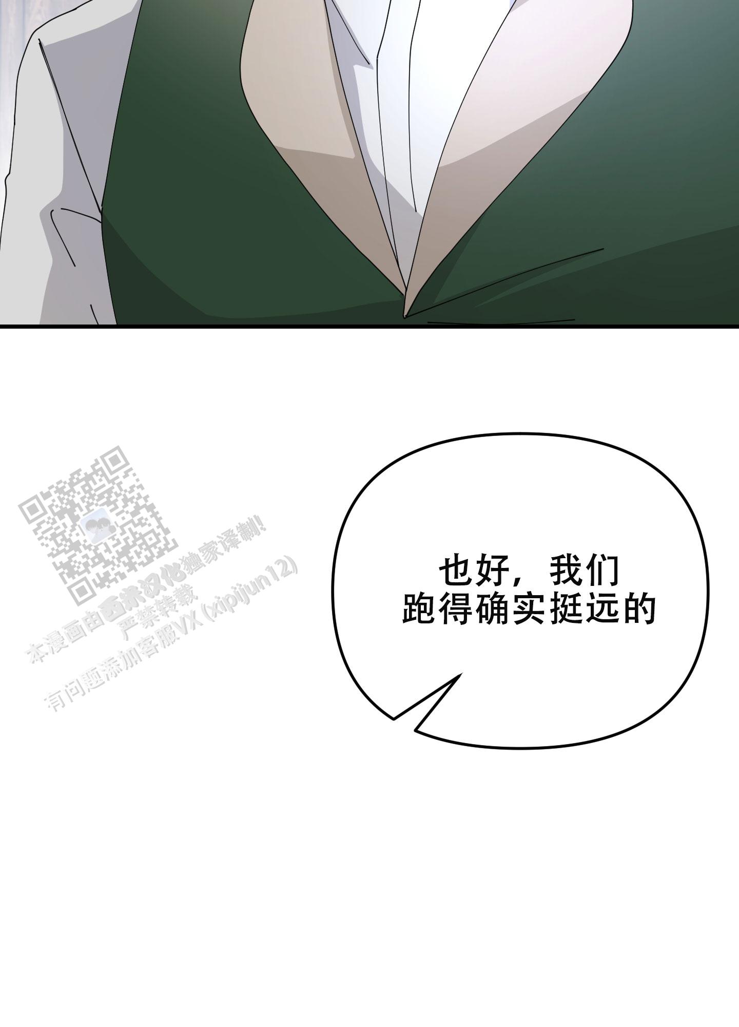 穿书攻略漫画,第10话3图