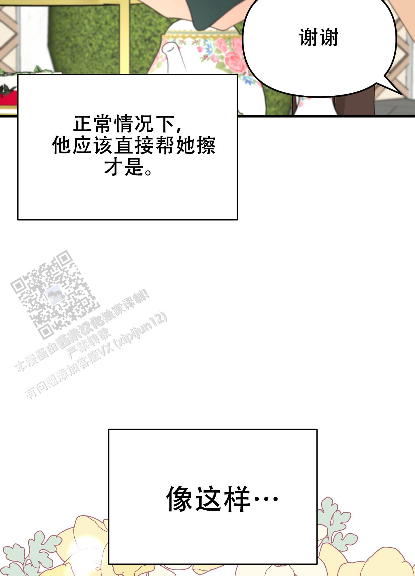 穿书攻略漫画,第5话4图