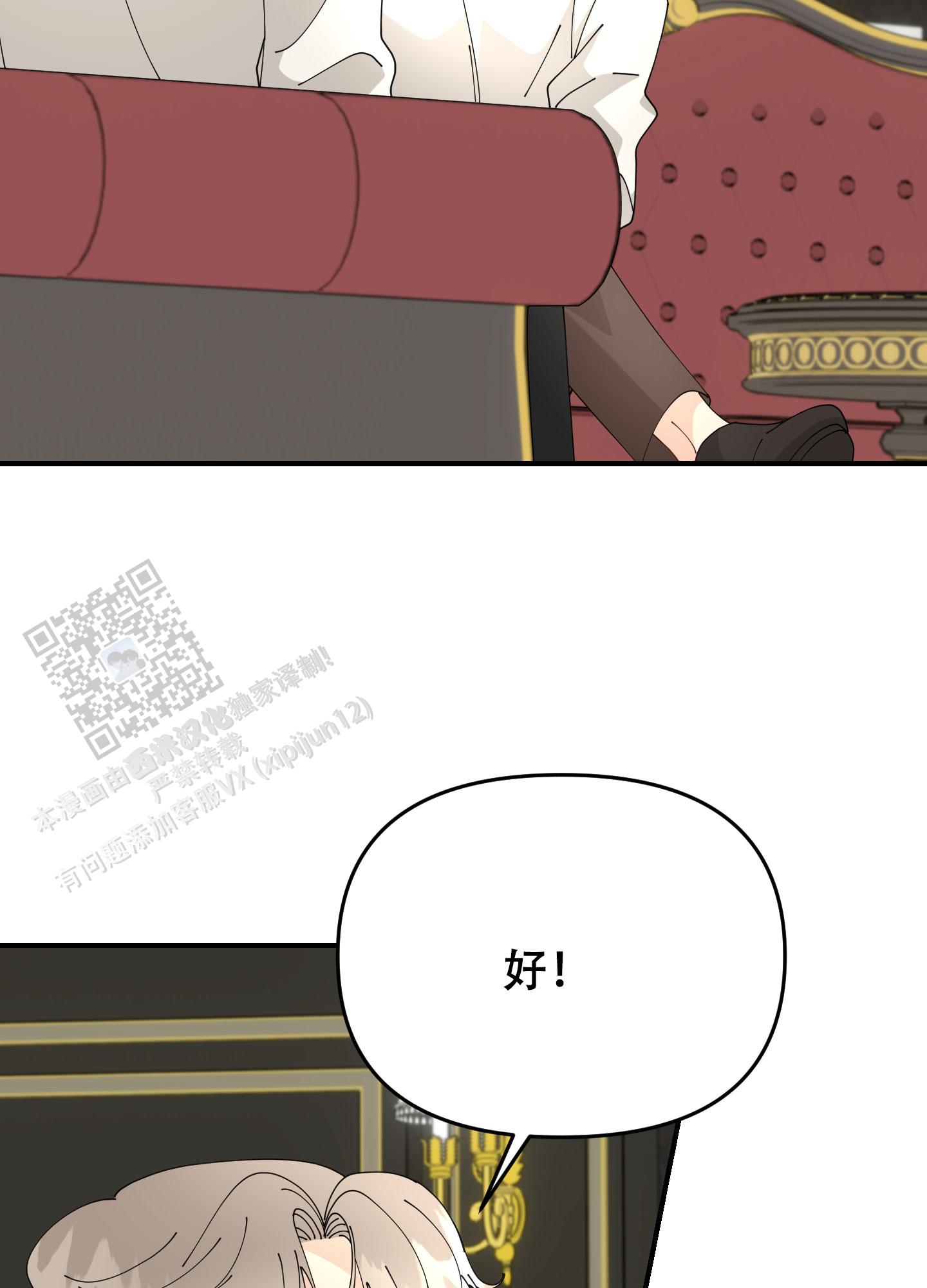 穿书攻略漫画,第9话1图