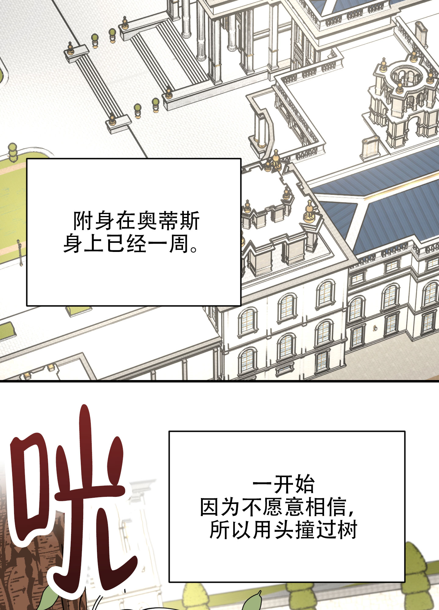 穿书攻略漫画,第3话5图