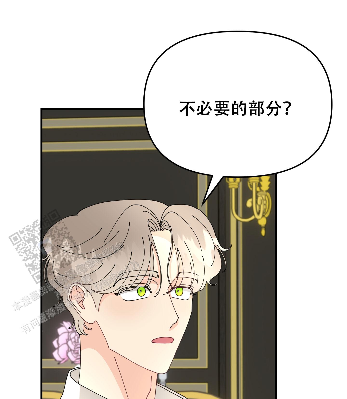 穿书攻略漫画,第9话2图