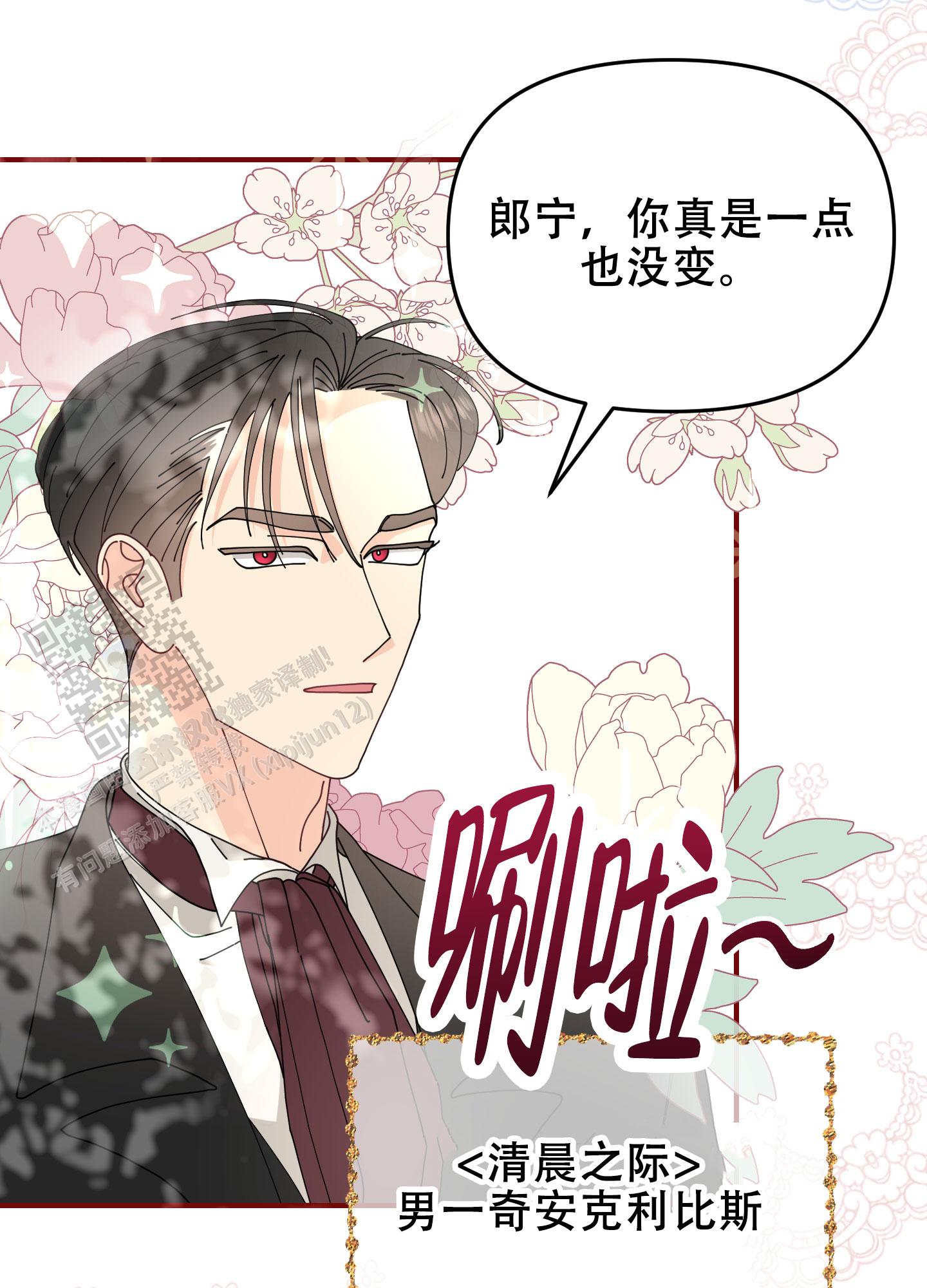 穿书攻略漫画,第5话1图