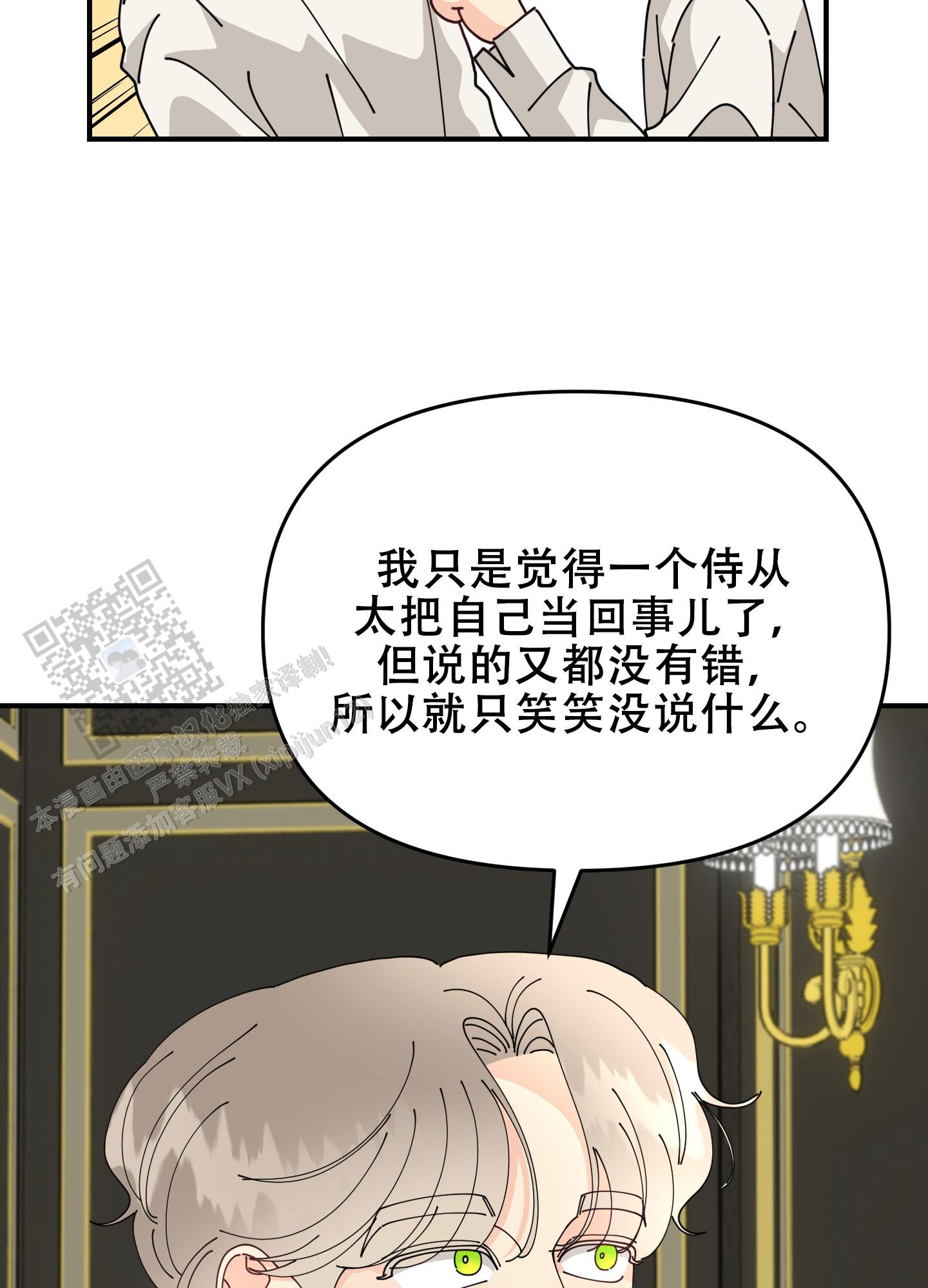 穿书攻略漫画,第9话2图