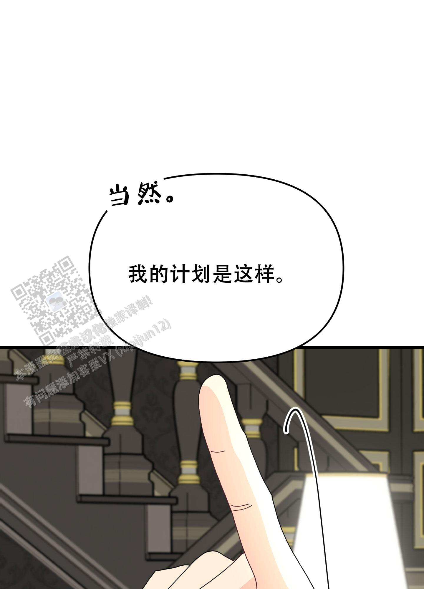 穿书攻略漫画,第9话2图