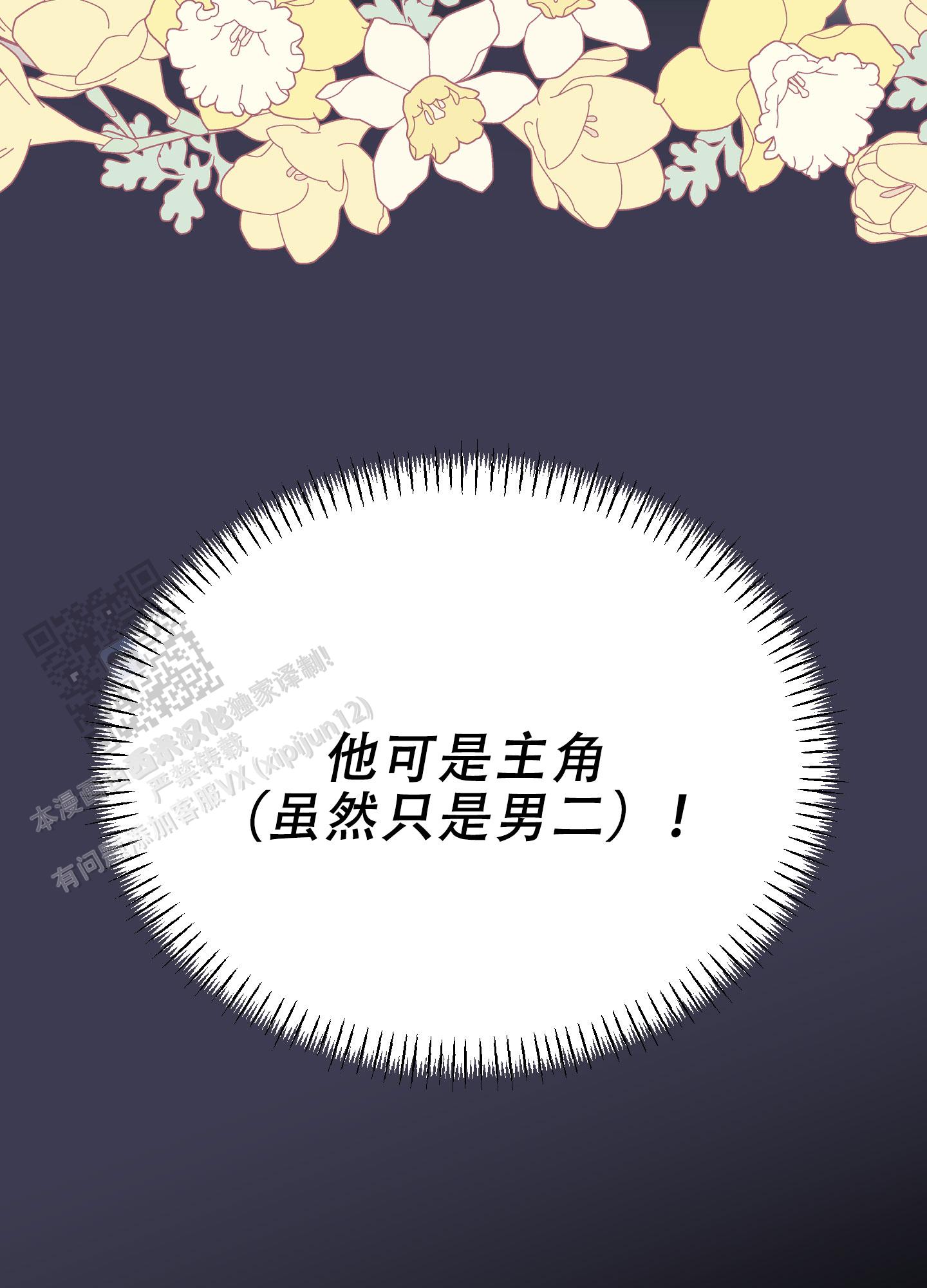 穿书攻略漫画,第4话4图