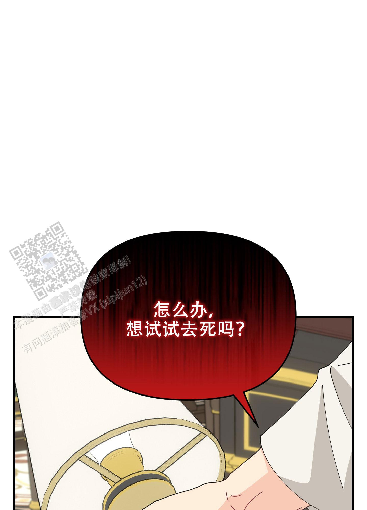 穿书攻略漫画,第8话5图