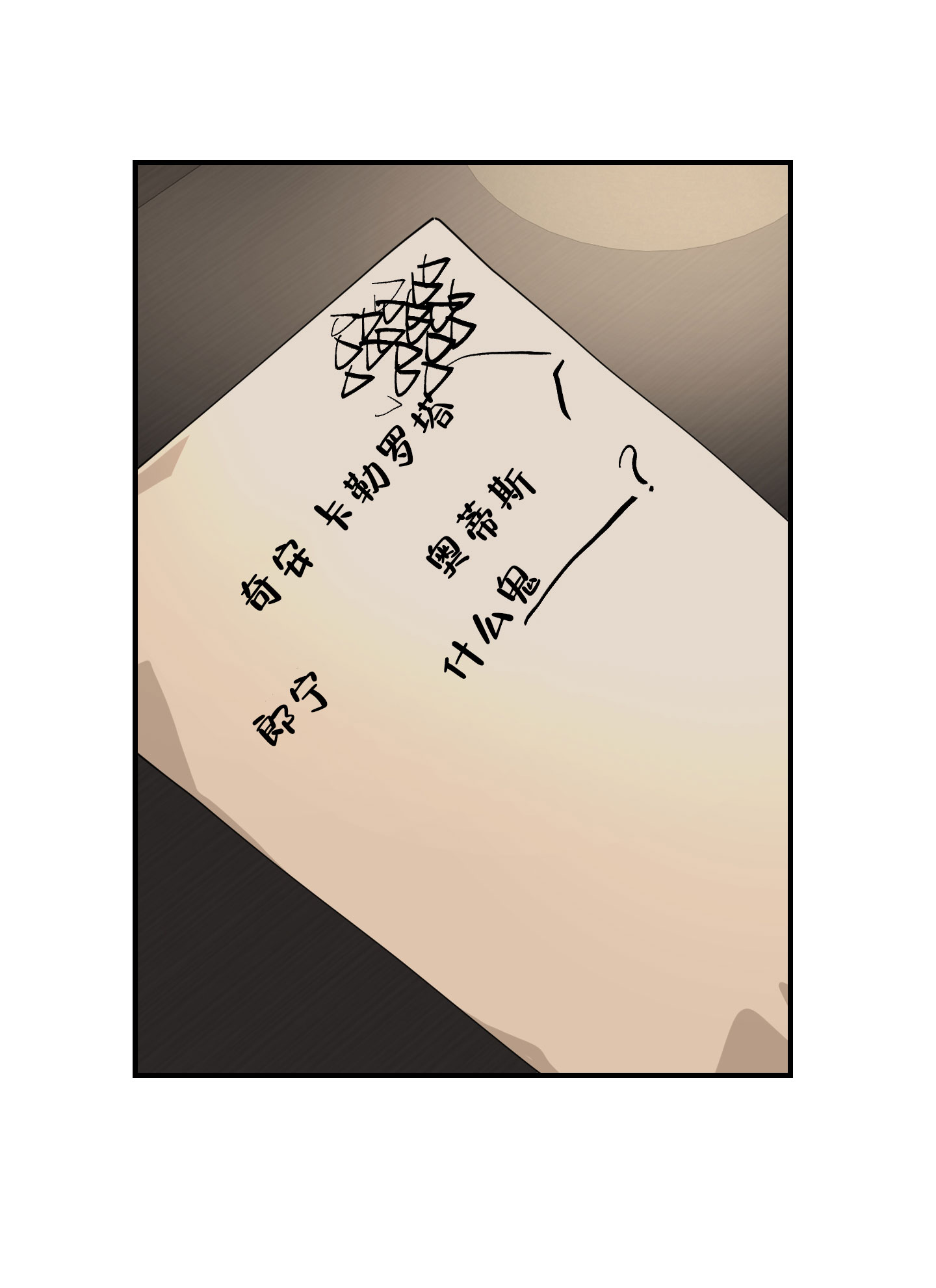 穿书攻略漫画,第3话2图