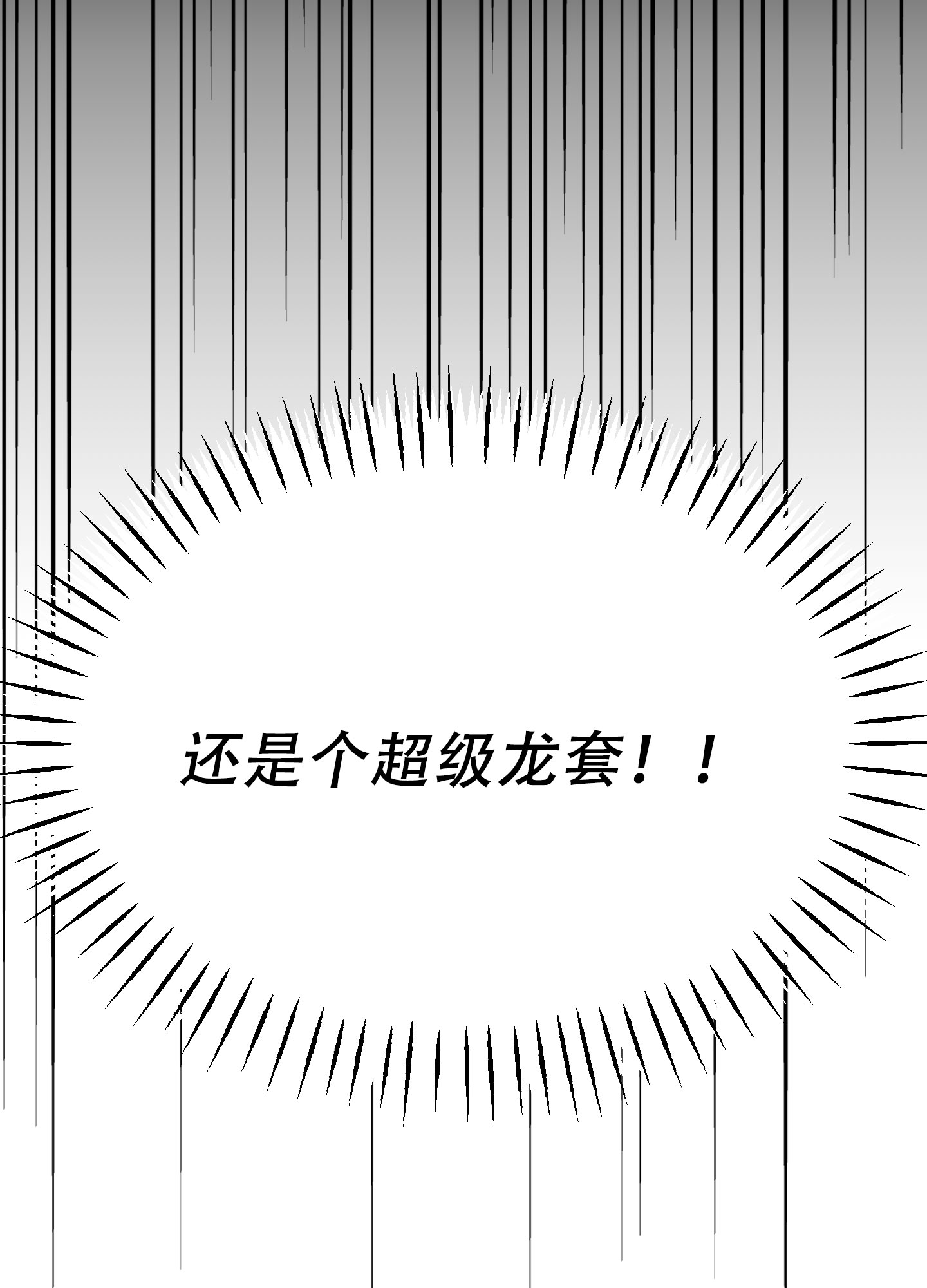 穿书攻略漫画,第3话2图