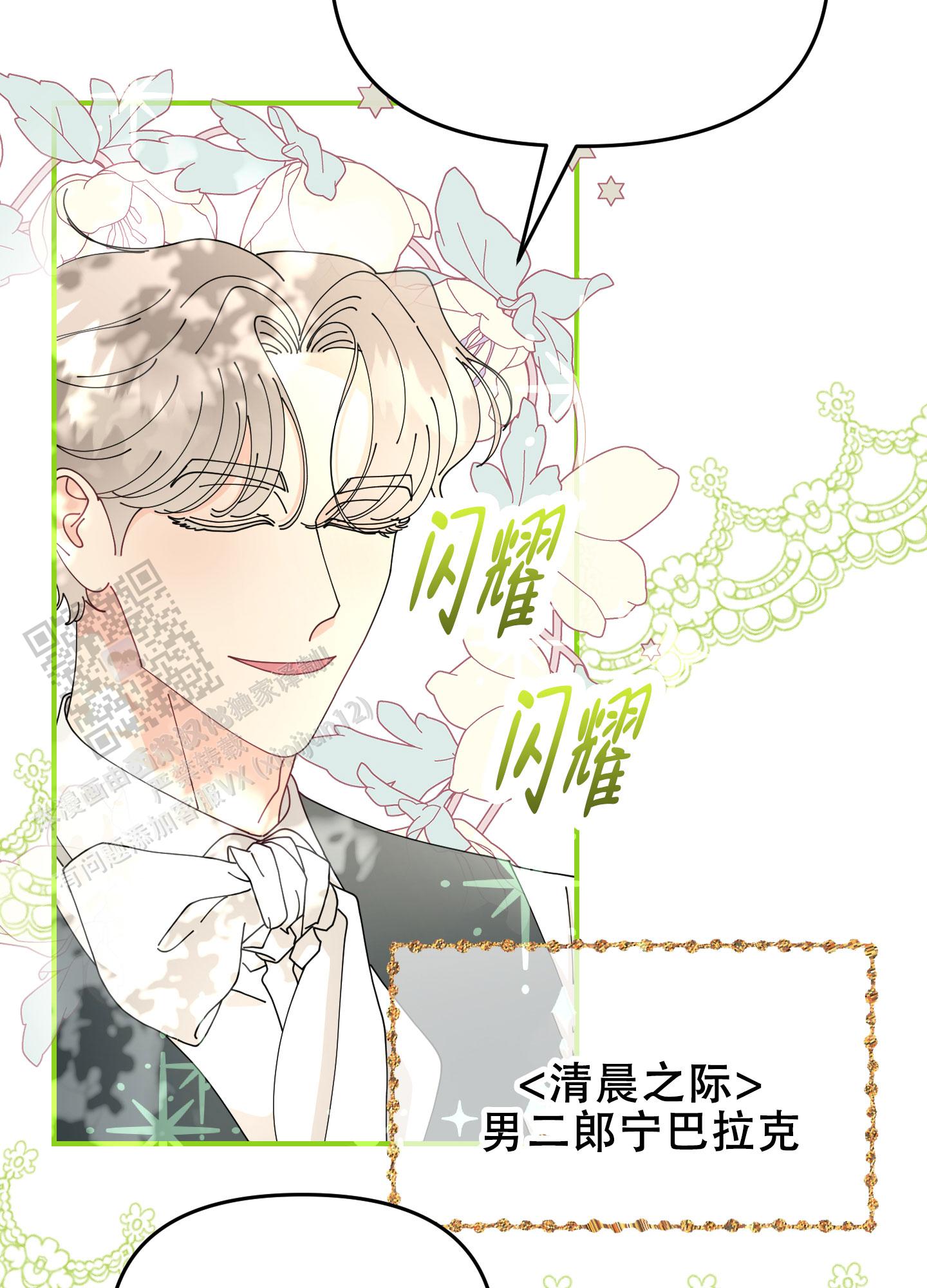 穿书攻略漫画,第5话4图