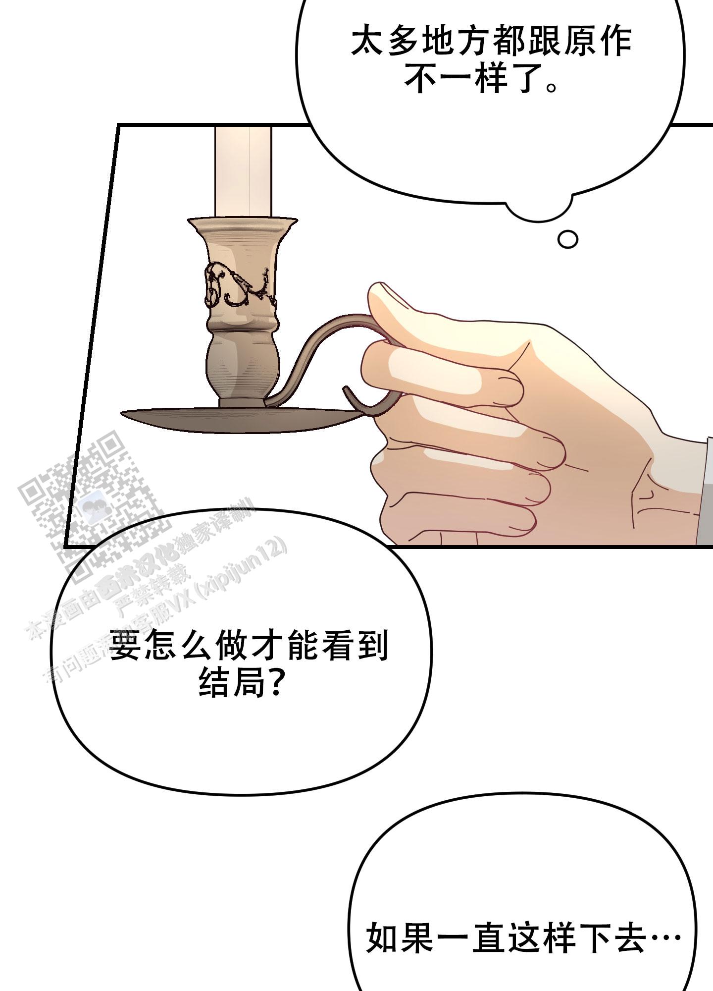 穿书攻略反派的小说漫画,第6话5图