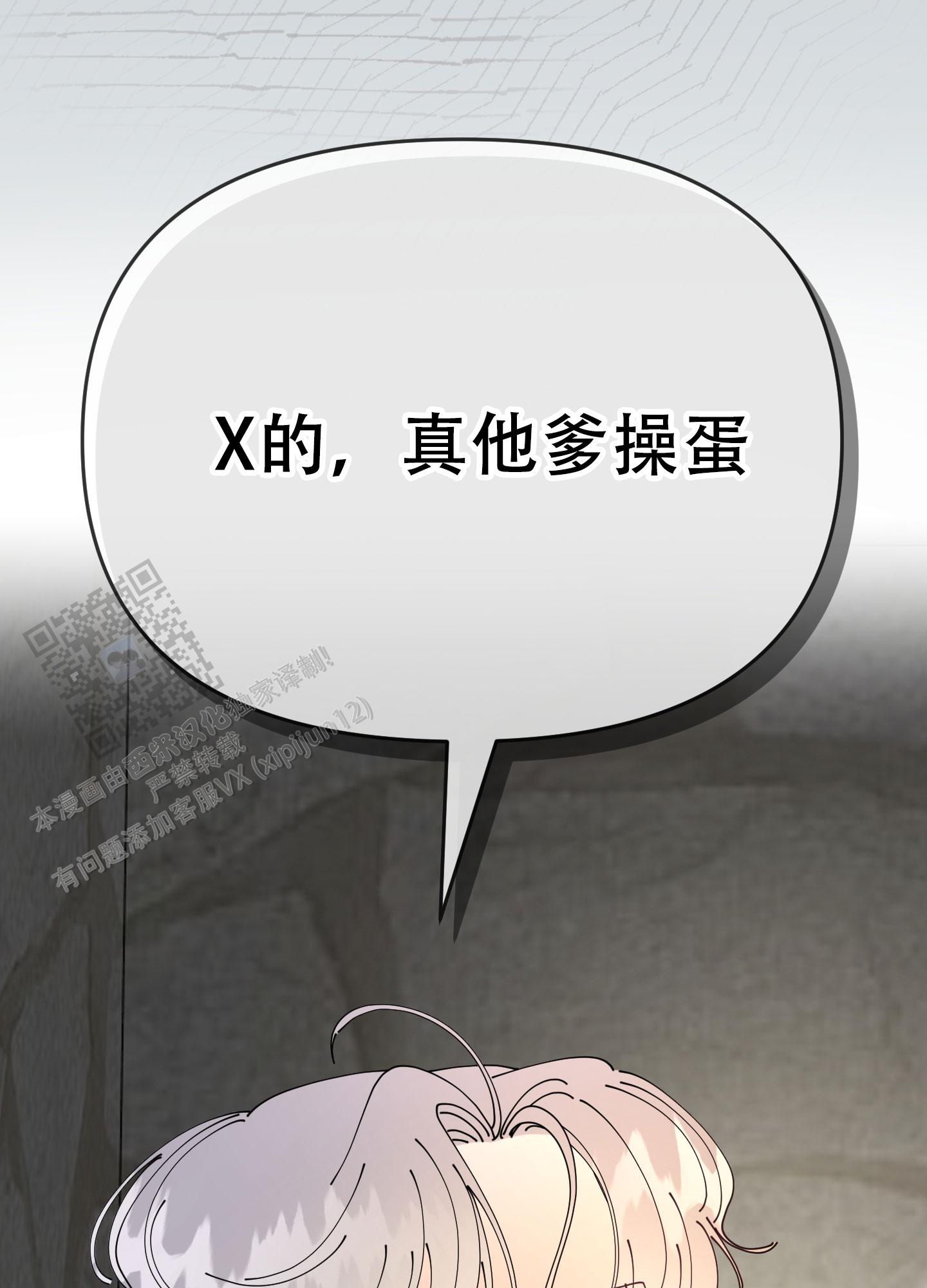 穿书攻略漫画,第6话4图