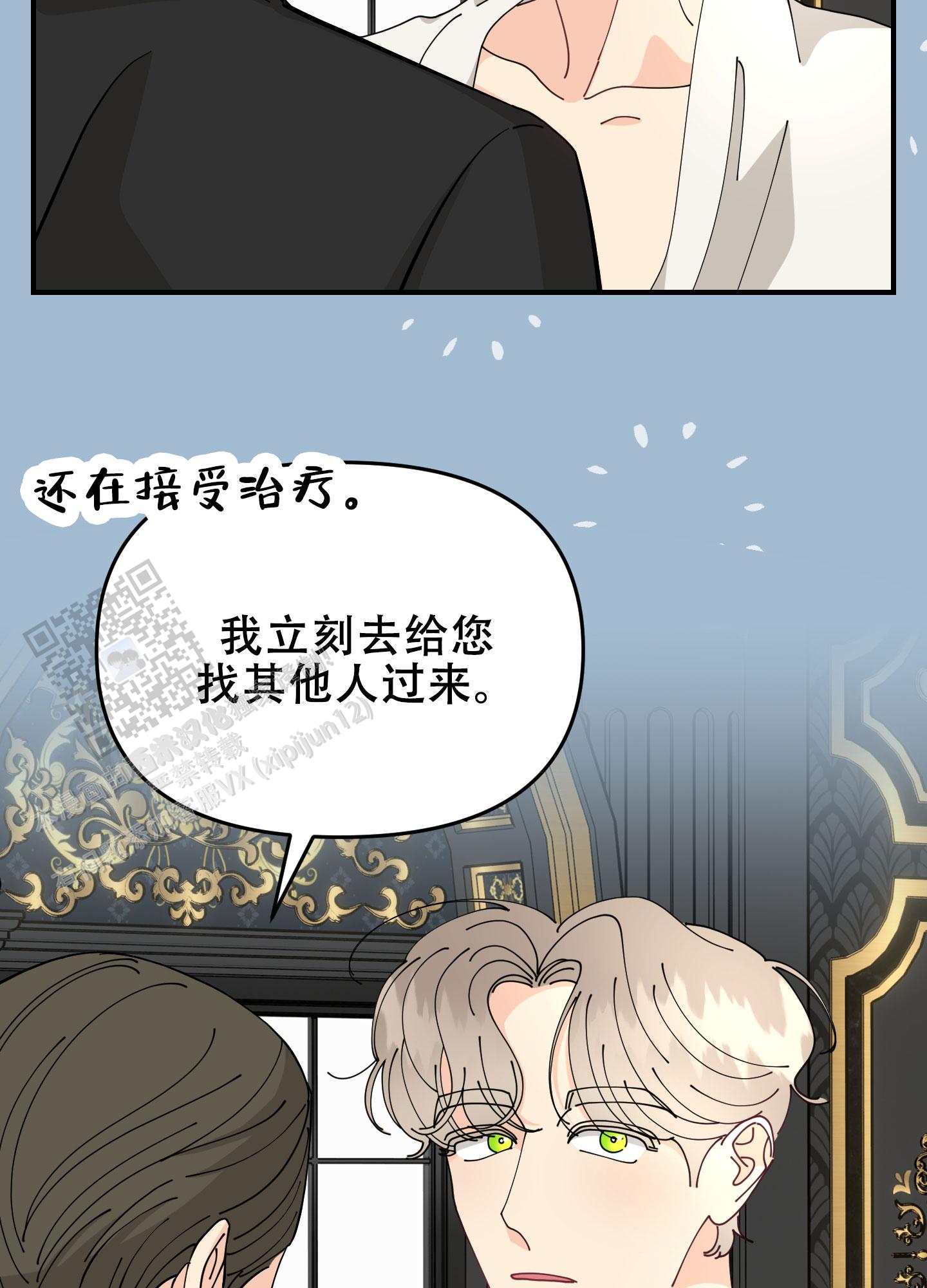 穿书攻略漫画,第4话3图