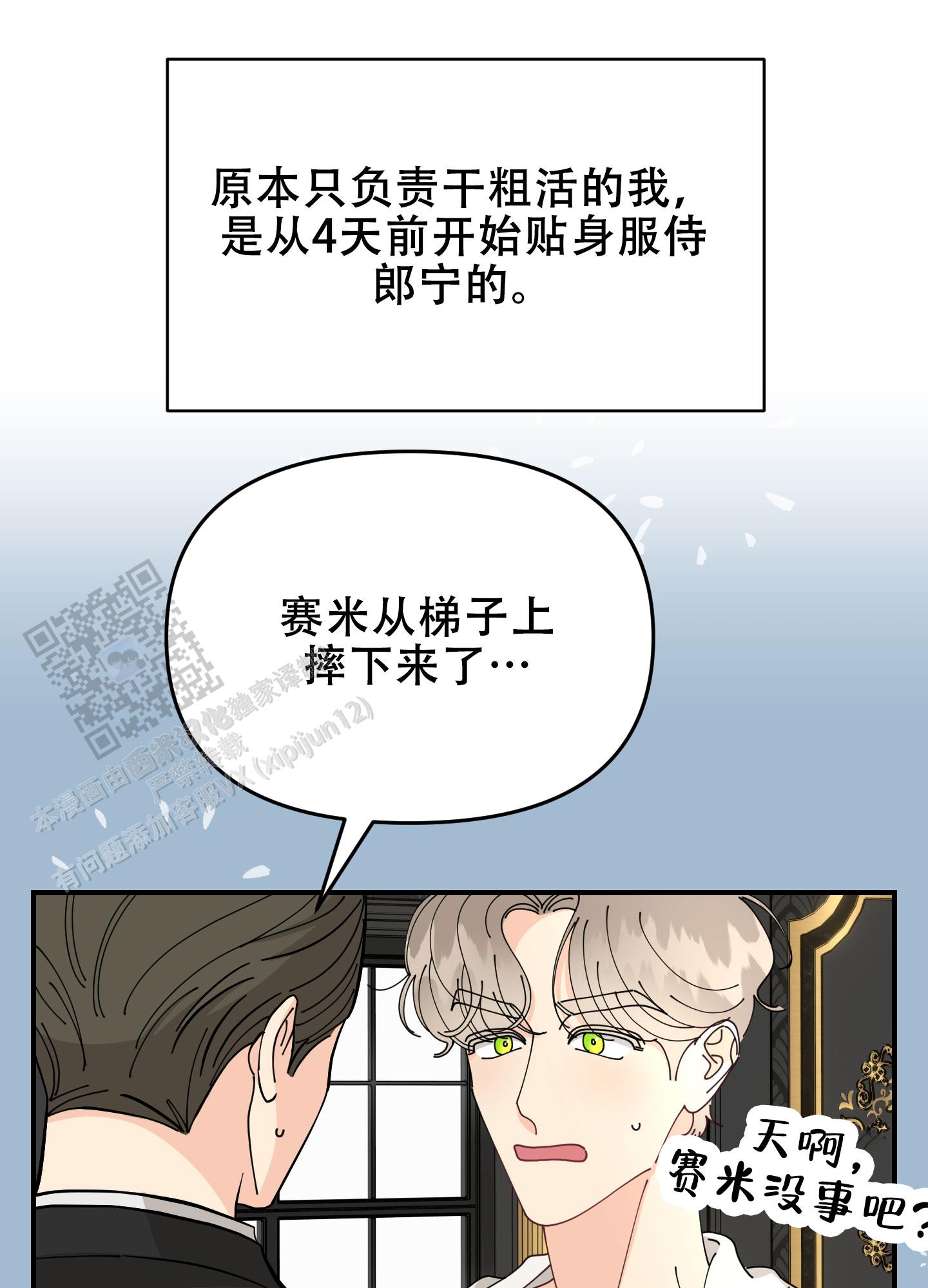 穿书攻略漫画,第4话2图