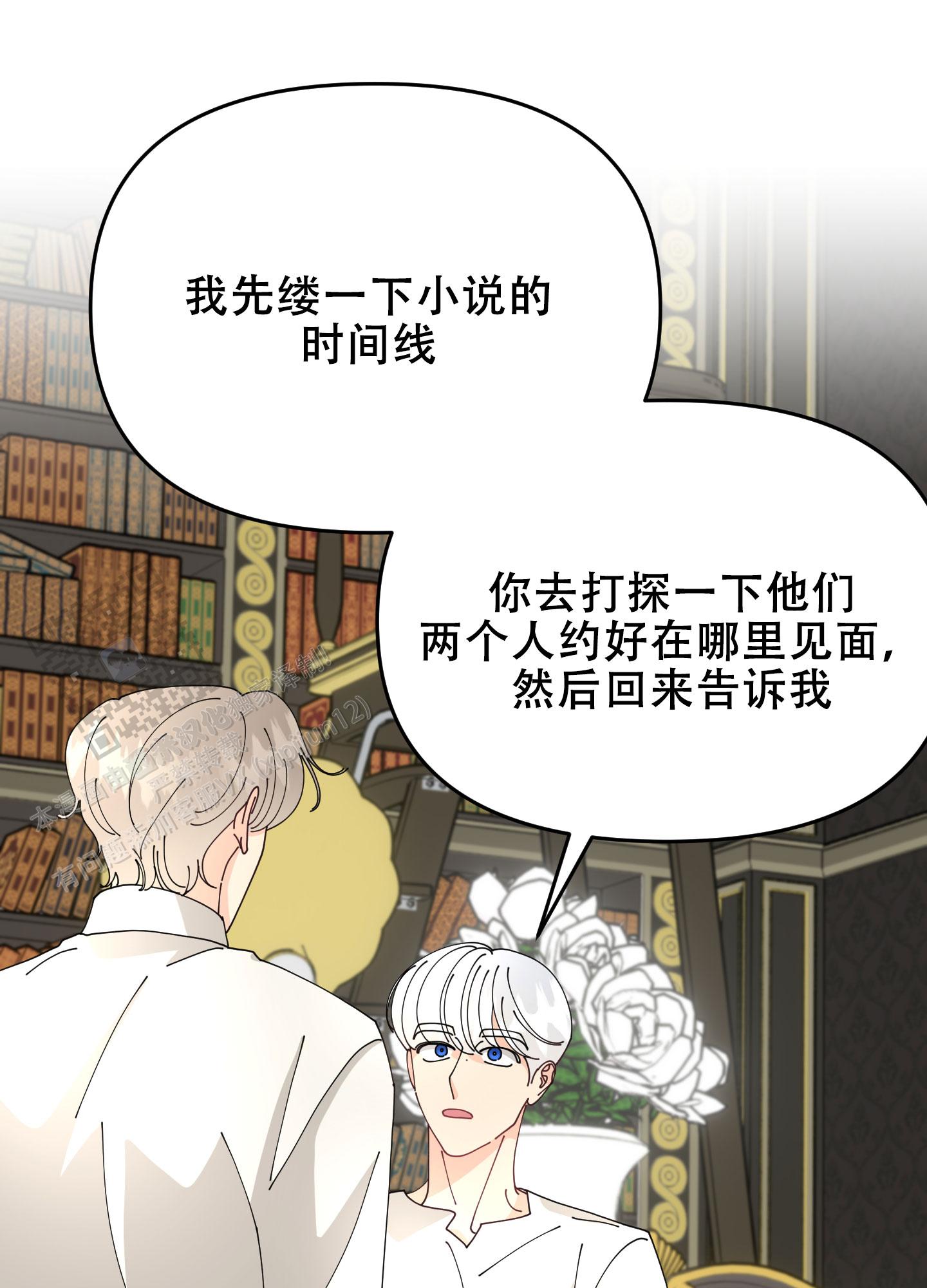 穿书攻略漫画,第9话5图