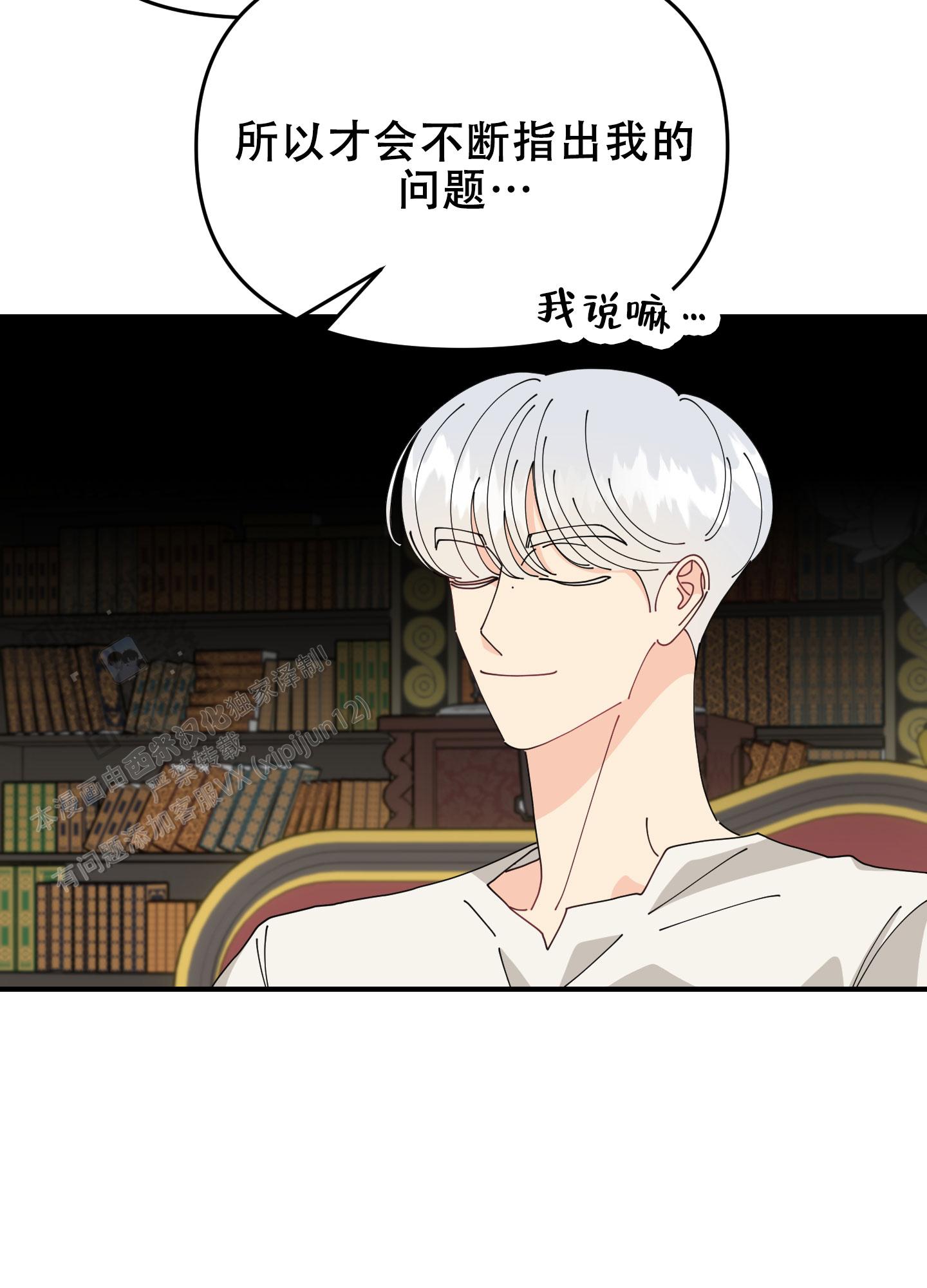 穿书攻略反派漫画漫画,第9话5图