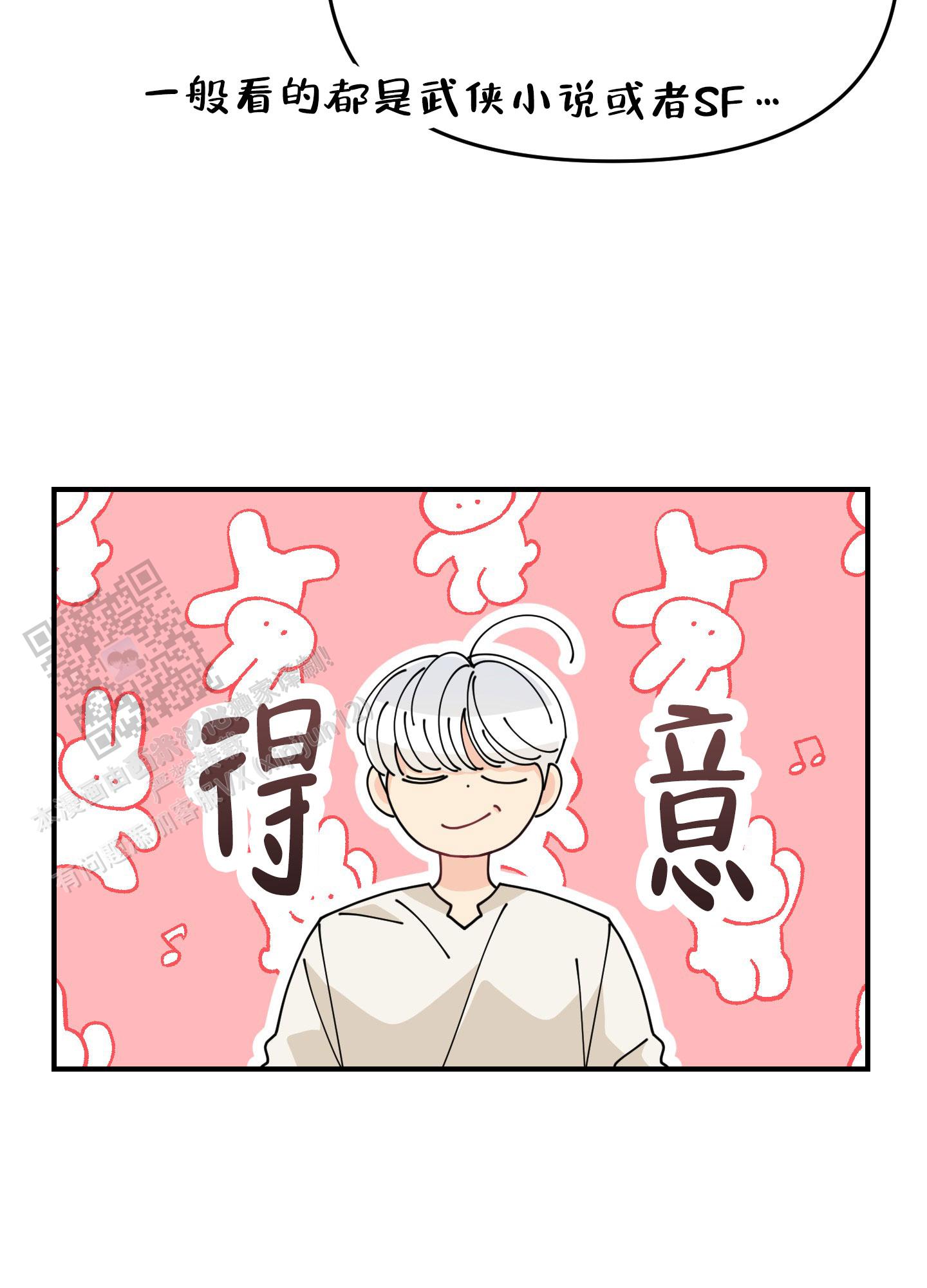 穿书攻略漫画,第8话3图