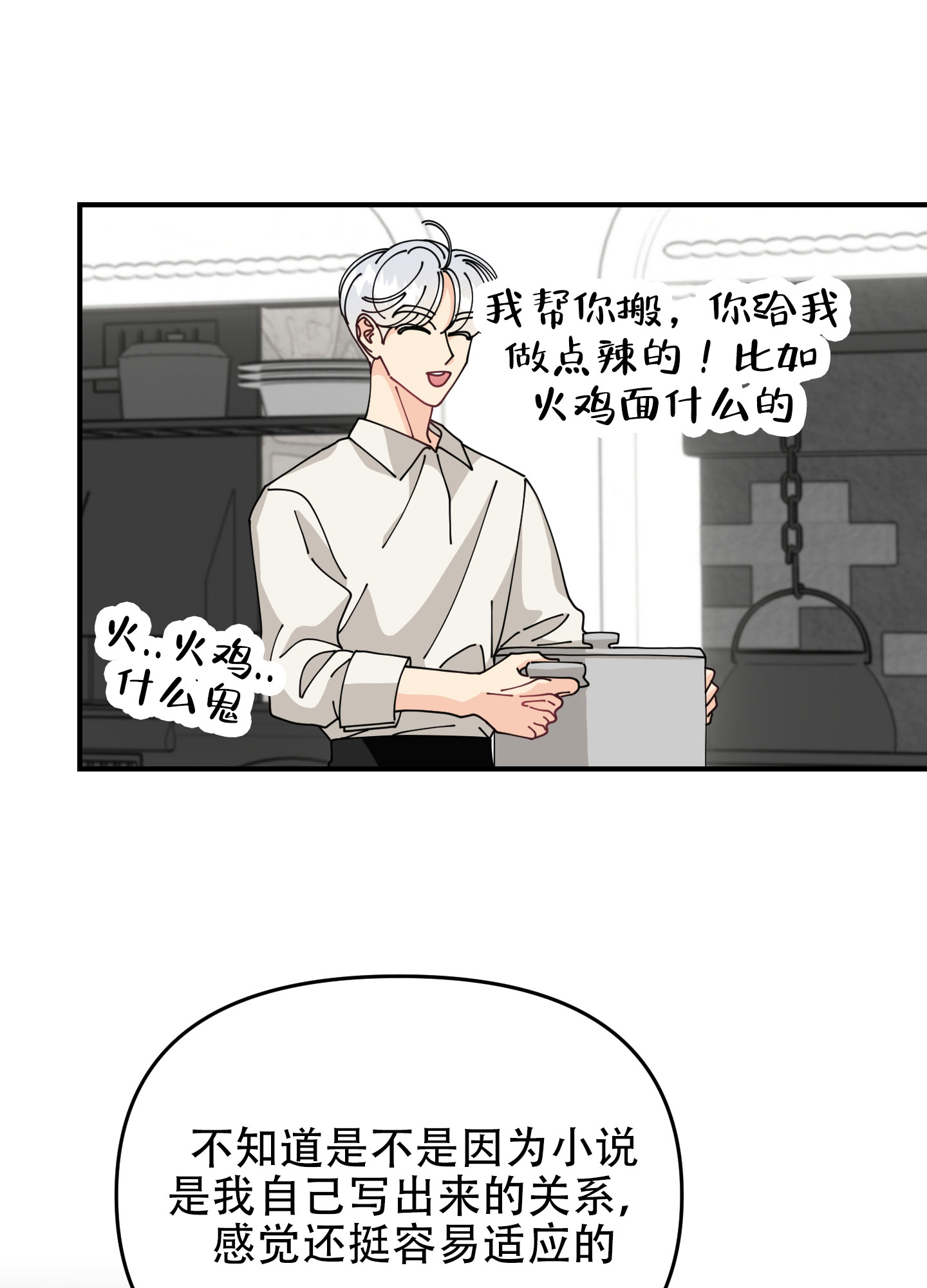 穿书攻略漫画,第3话1图