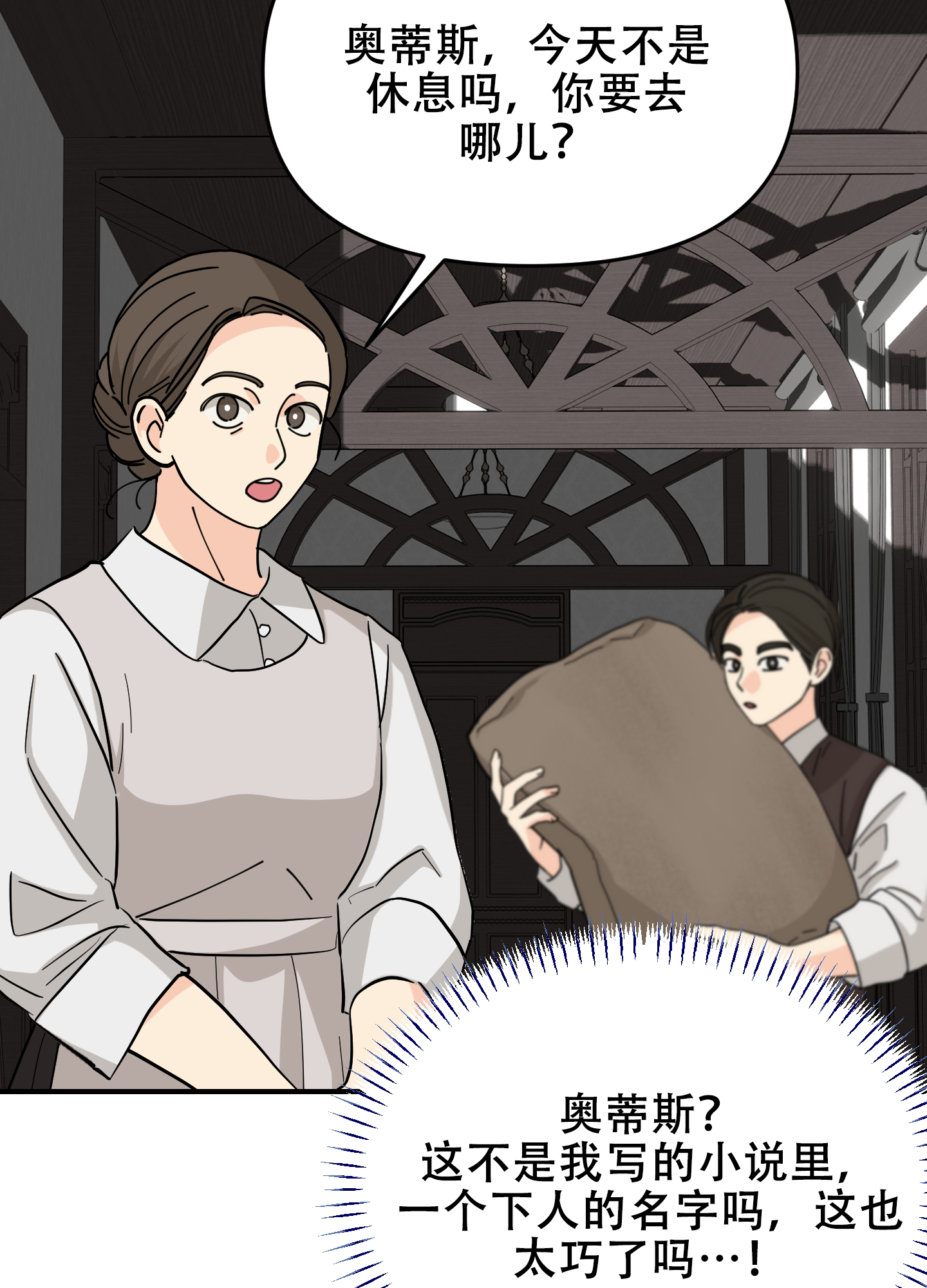 穿书攻略漫画,第2话1图