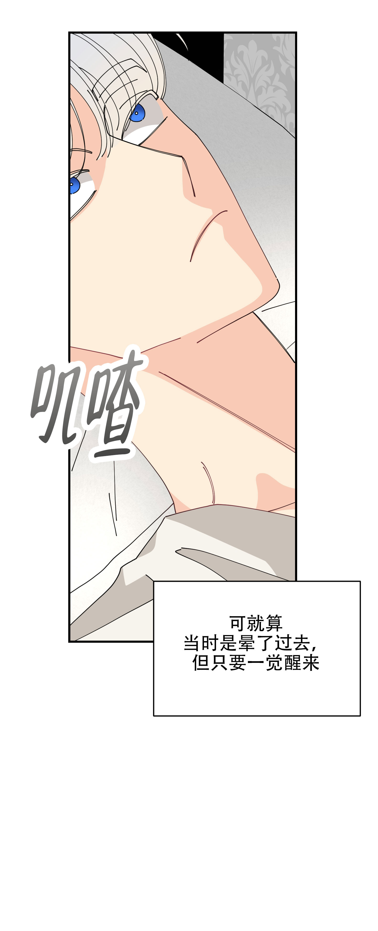 穿书攻略漫画,第3话3图