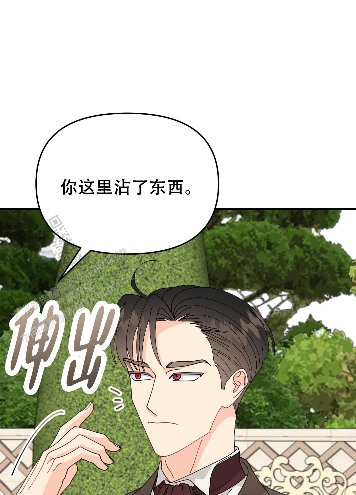 穿书攻略漫画,第5话5图