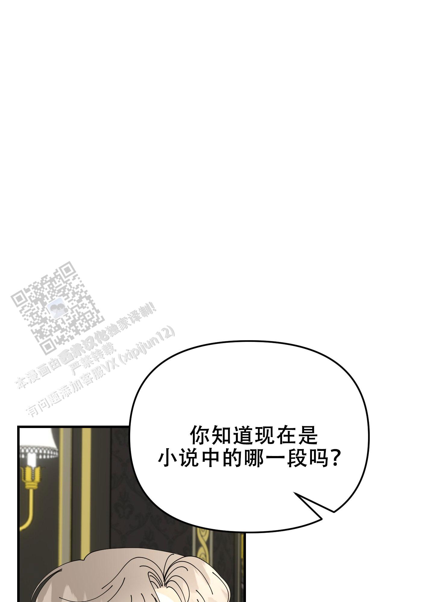 穿书攻略漫画,第8话5图