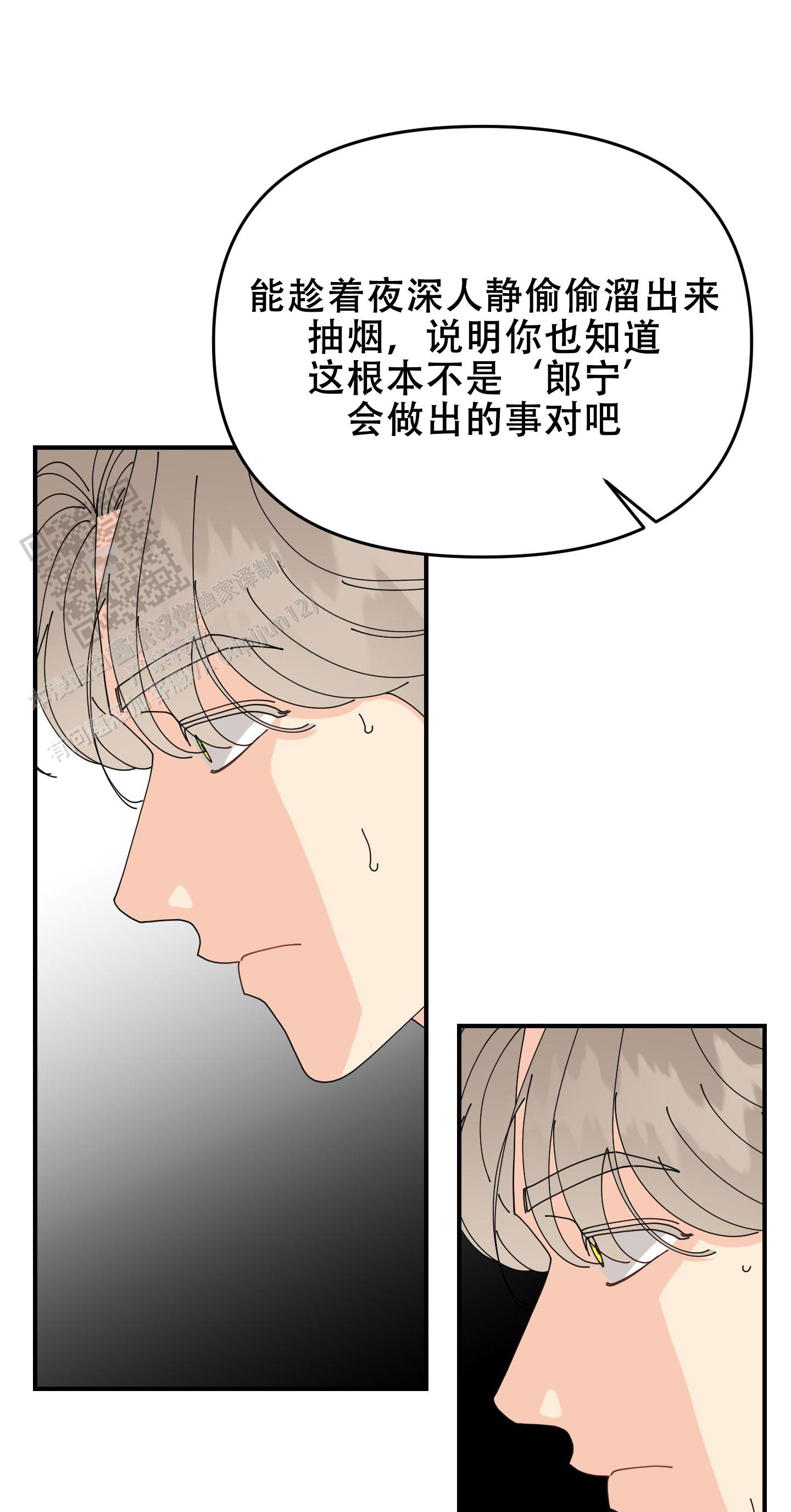 穿书攻略漫画,第7话4图