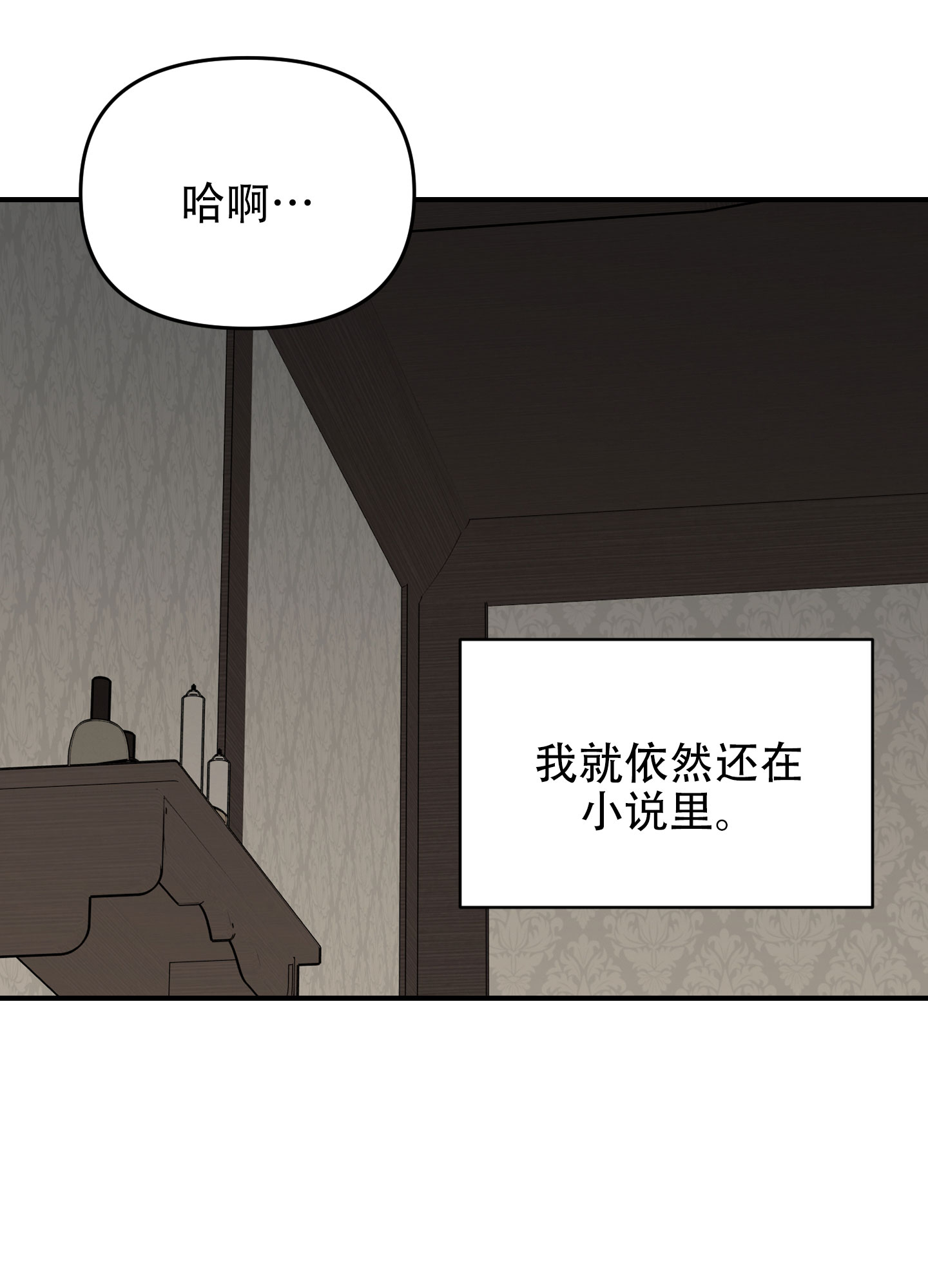 穿书攻略漫画,第3话4图