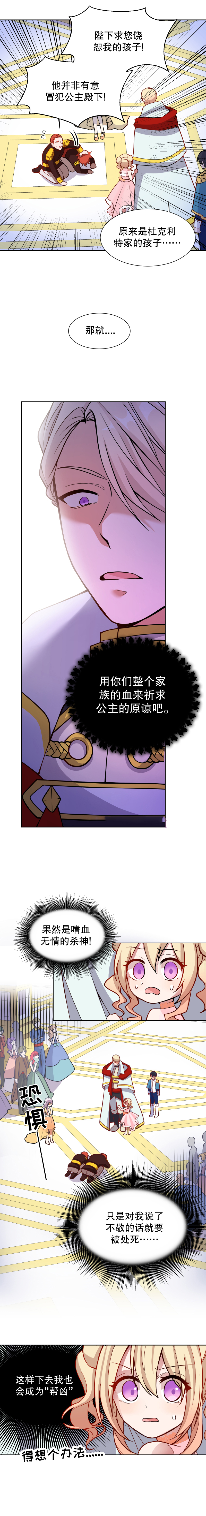 反派魔女自救计划漫画,第10话5图