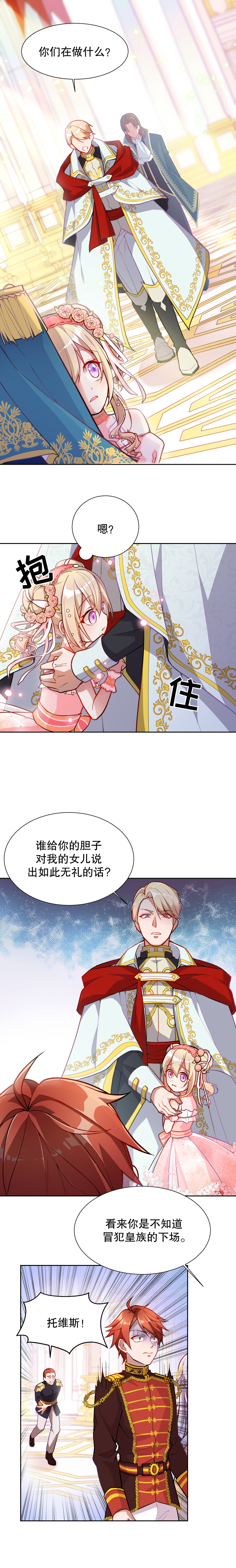 反派魔女自救计划漫画,第10话4图