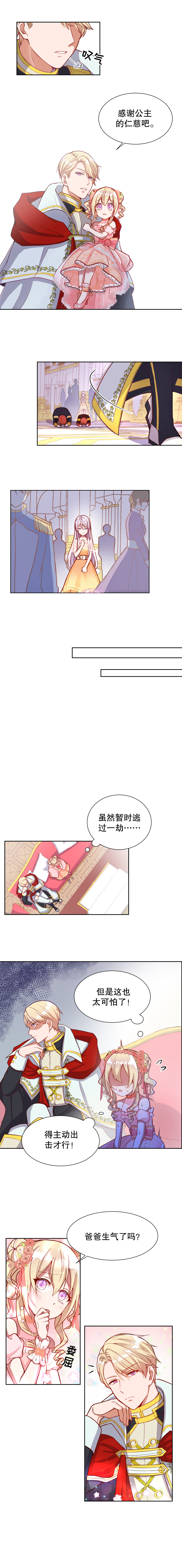 反派魔女自救计划漫画,第10话2图