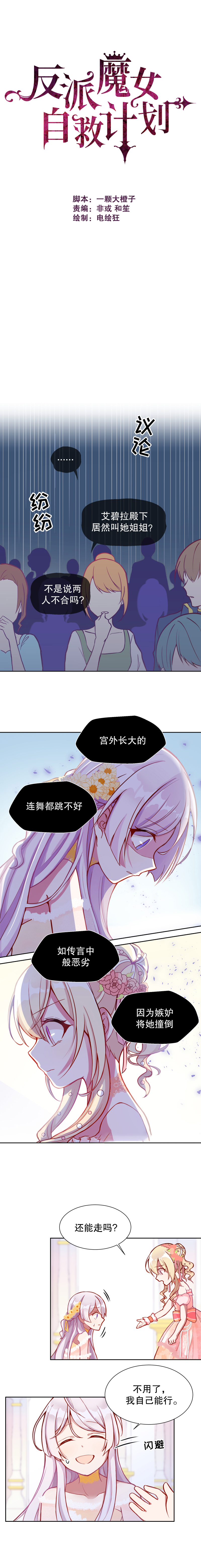 反派魔女自救计划漫画,第10话2图