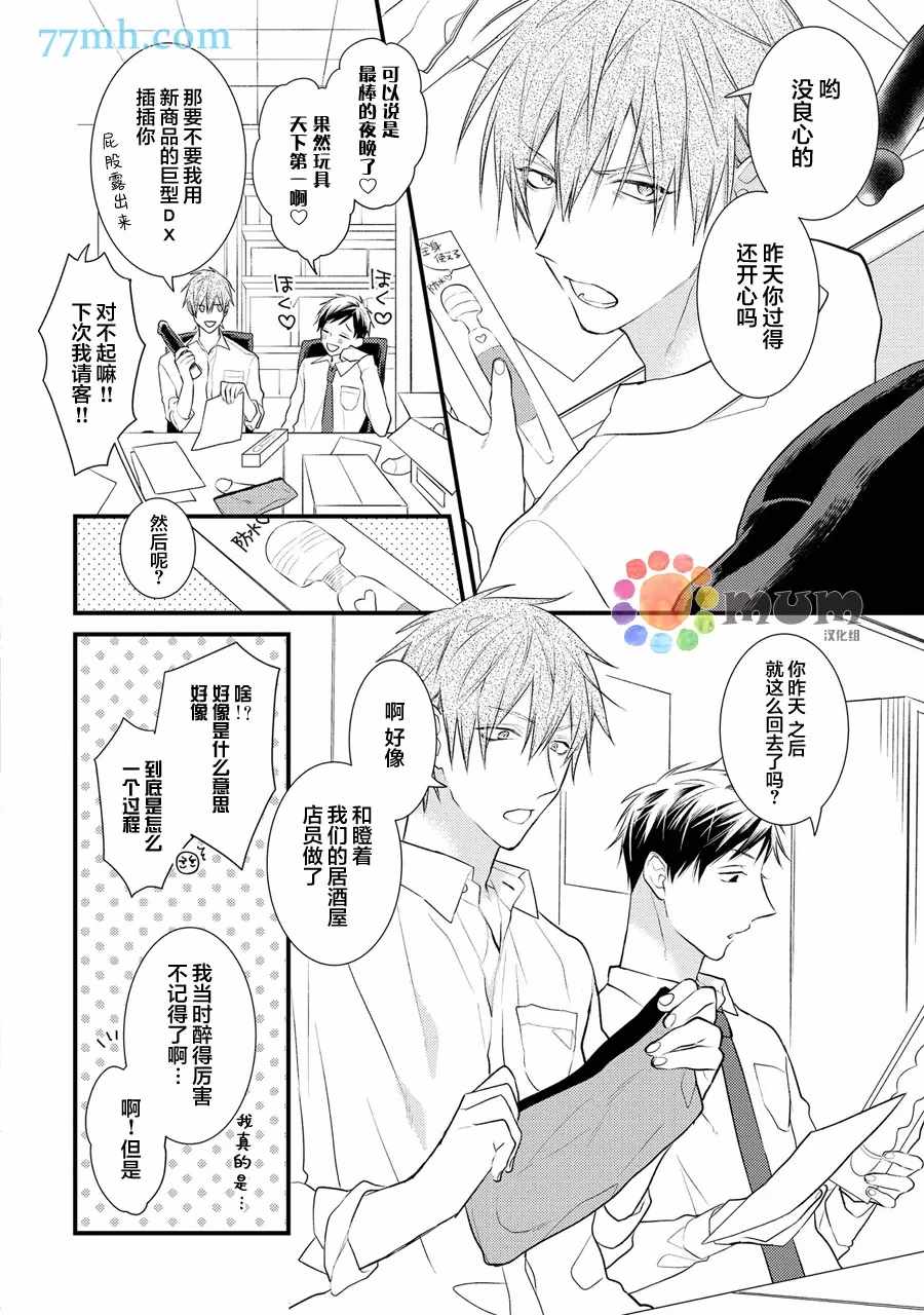 i一周希望能do七次漫画,第1话1图