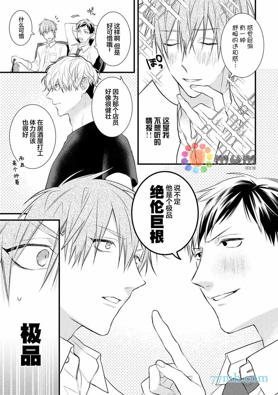 i一周希望能do七次漫画,第1话2图