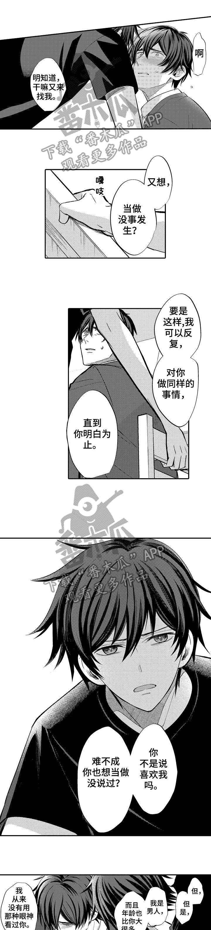 疤痕体质是什么原因造成的漫画,第7章：没有意义1图