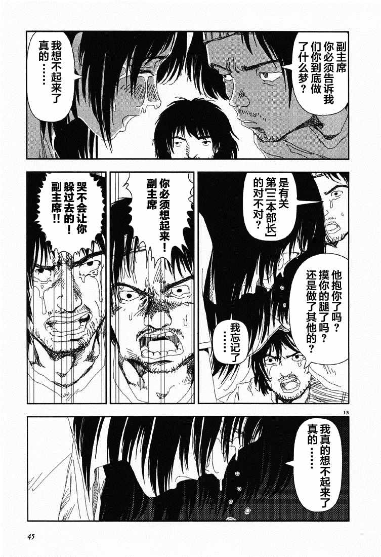 Believers漫画,第2话穴3图