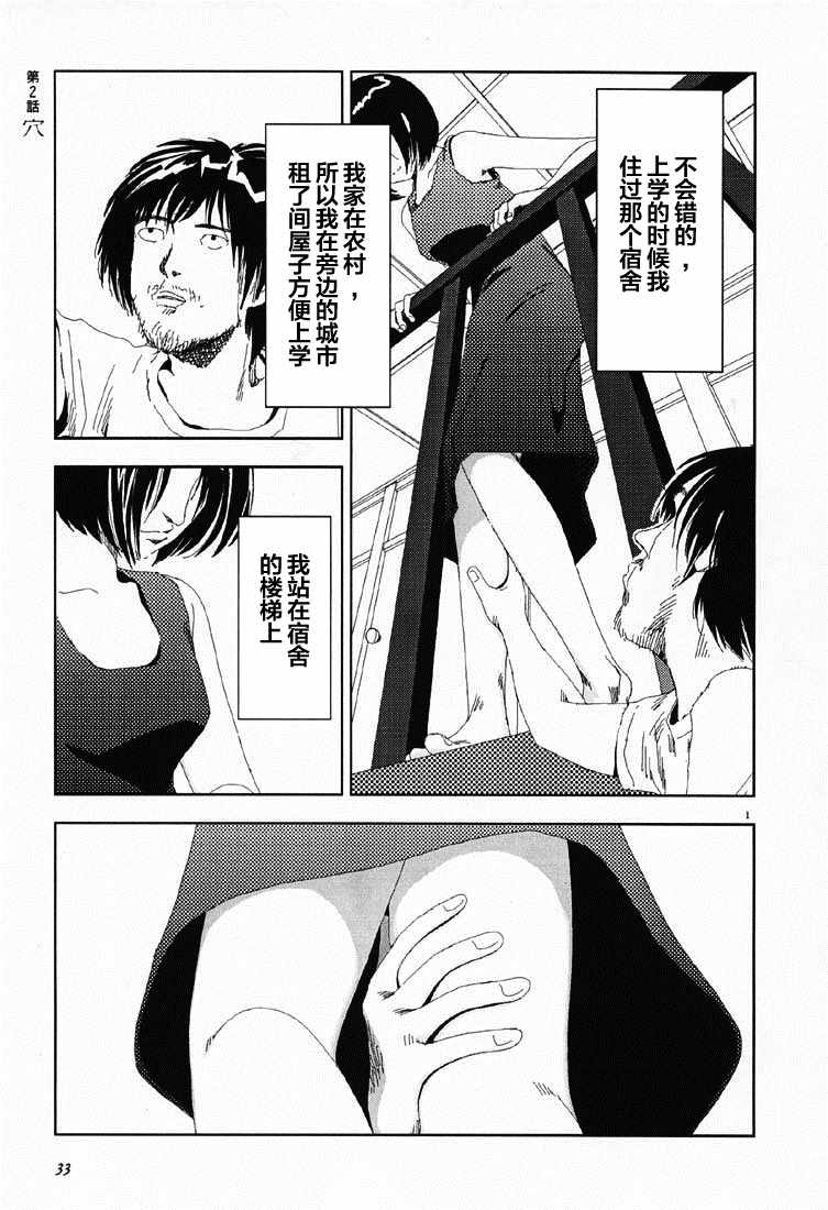 Believers漫画,第2话穴1图