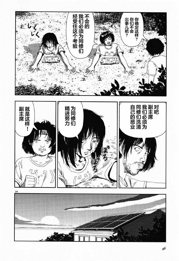 Believers漫画,第2话穴4图