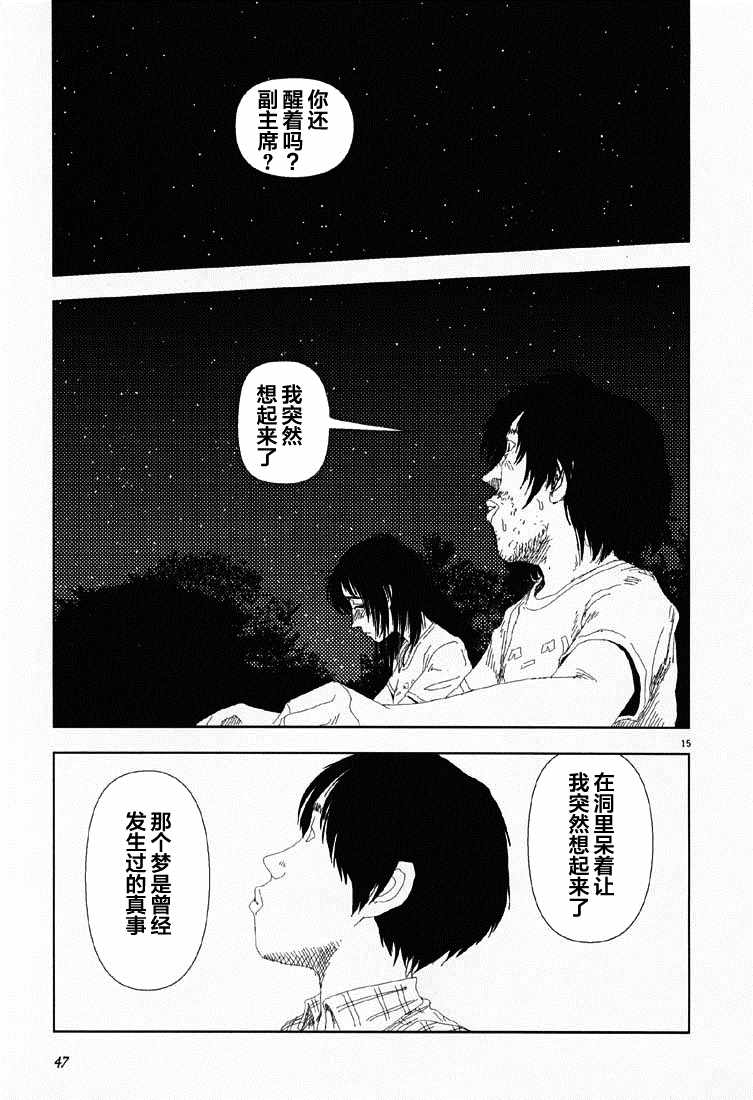 Believers漫画,第2话穴5图