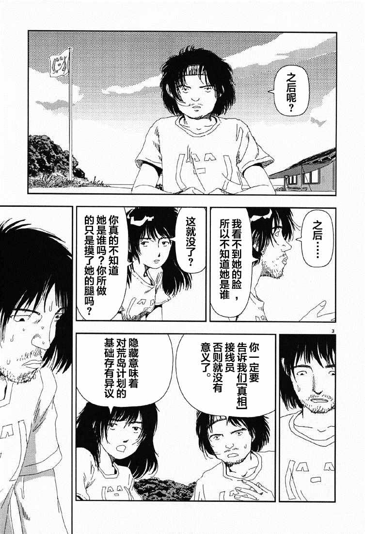 Believers漫画,第2话穴3图