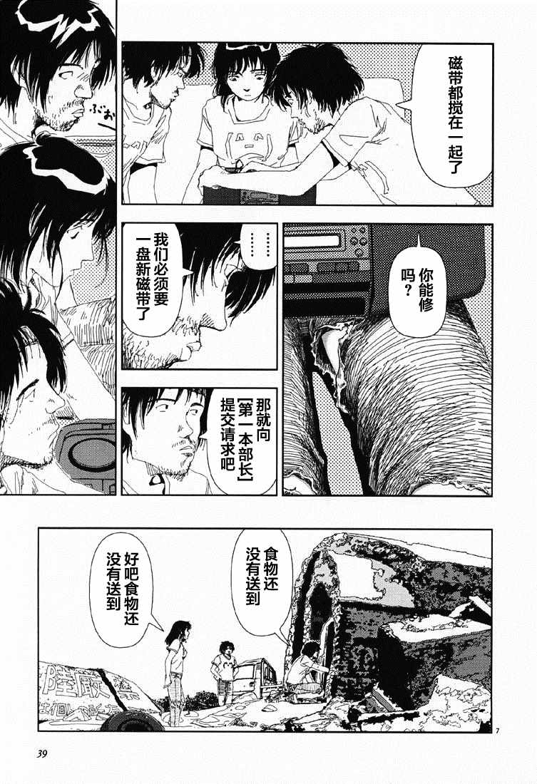 Believers漫画,第2话穴2图