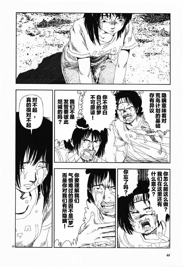 Believers漫画,第2话穴2图