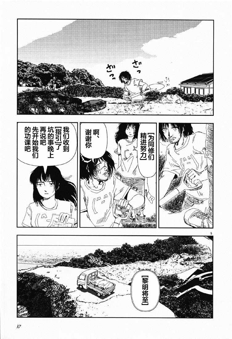 Believers漫画,第2话穴5图