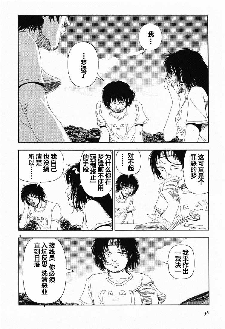 Believers漫画,第2话穴4图