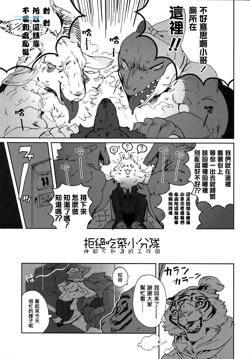 部长是〇〇〇漫画,第2-4话2图