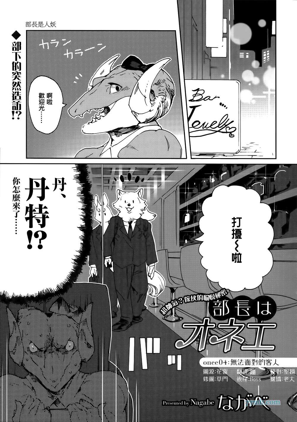 部长是〇〇〇漫画,第2-4话1图